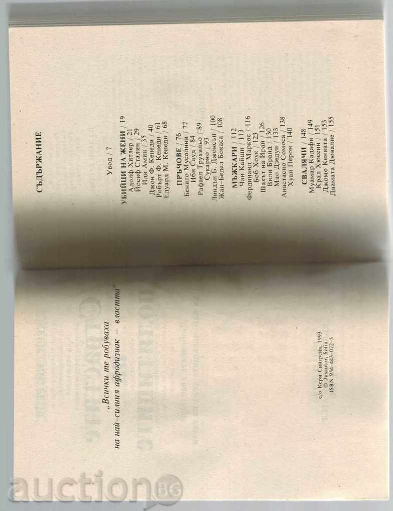 Delivery of STRATEGIES OF POLITICS - CERE SIEGRADE Delivery of STRATEGIES OF POLITICS - CERE SIEGRADE