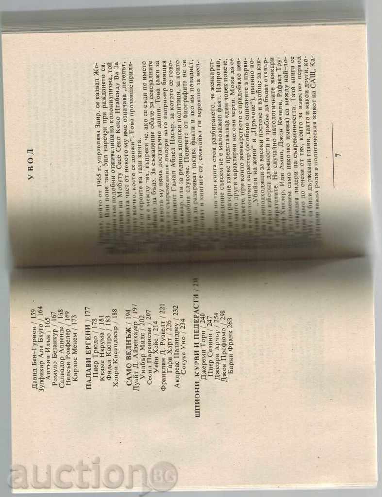 STRATEGIES OF POLITICS - CERE SIEGRADE - 5 STRATEGIES OF POLITICS - CERE SIEGRADE - 5