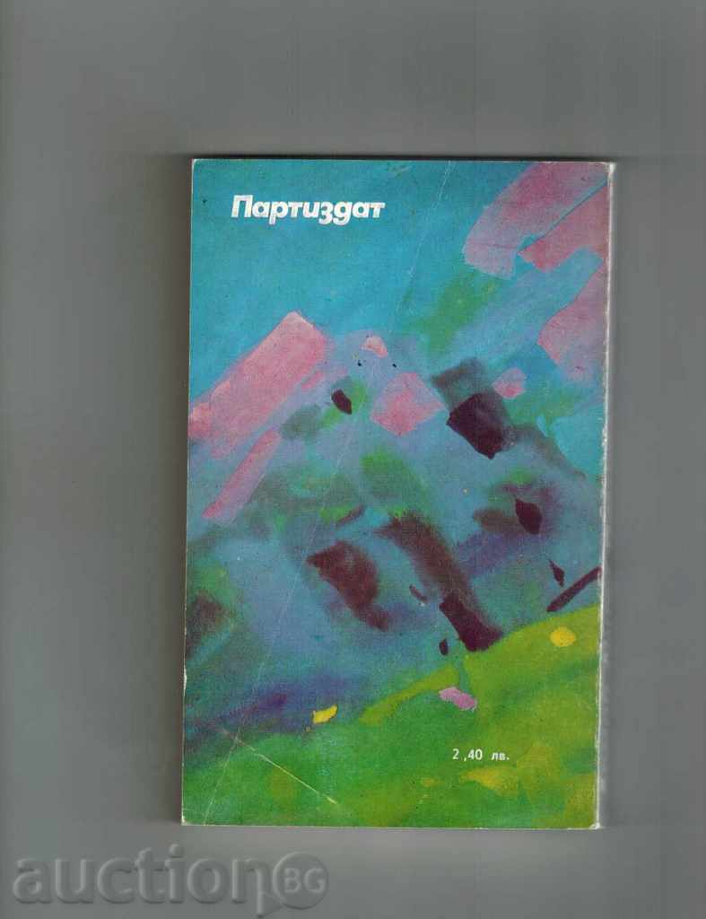 The Beast Passion - ARMAN LANU with price 4.00 BGN | € 2.05 The Beast Passion - ARMAN LANU with price 4.00 BGN | € 2.05