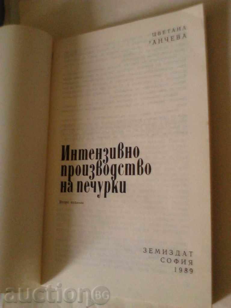 Intensive production of mushrooms - Tsvetana Rancheva 1989 with price 3.25 BGN | € 1.66 Intensive production of mushrooms - Tsvetana Rancheva 1989 with price 3.25 BGN | € 1.66