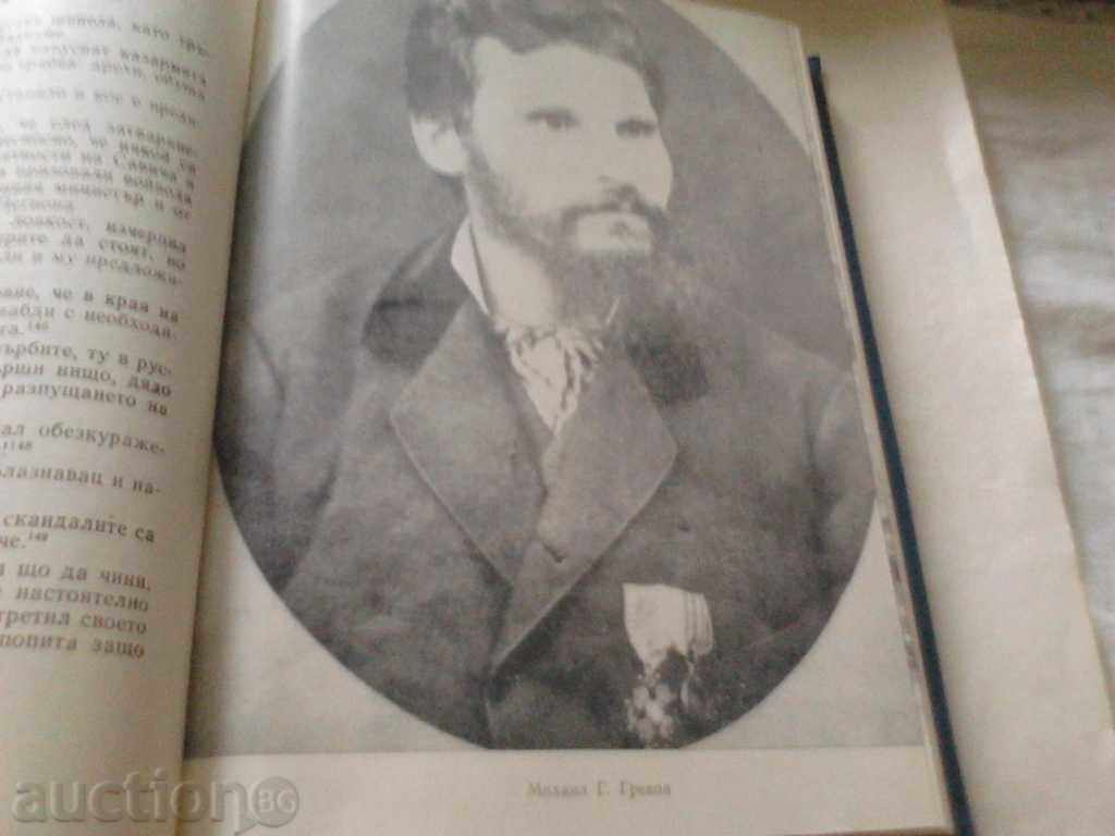 Auction Memories - Mihail Grekov 1971 Auction Memories - Mihail Grekov 1971