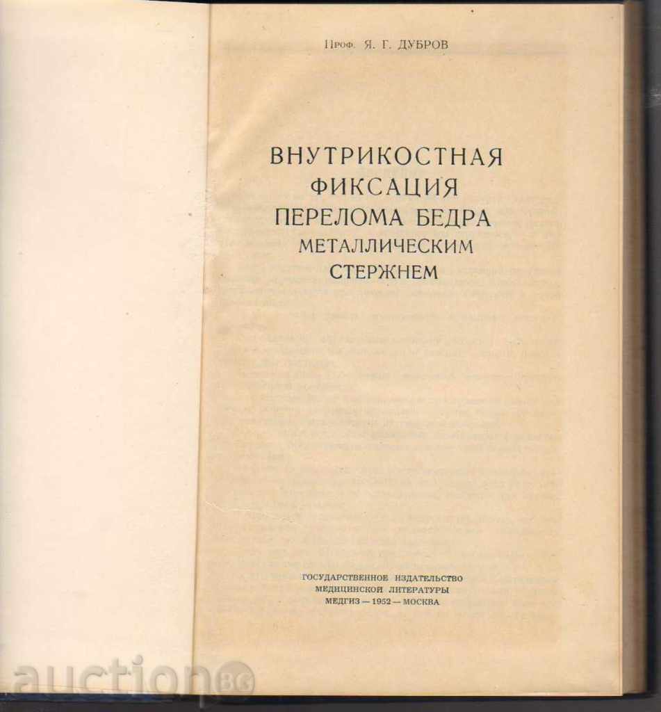 Внутрикостная фиксация перелома хидрата with price 25.00 BGN | € 12.78 Внутрикостная фиксация перелома хидрата with price 25.00 BGN | € 12.78