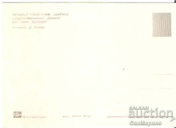 Card Bulgaria Shipka Temple-monument 5 ** with price 0.90 BGN | € 0.46 Card Bulgaria Shipka Temple-monument 5 ** with price 0.90 BGN | € 0.46