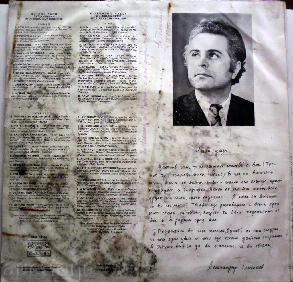 CHILD RALLY - BABY-11159- SIGNED with price 19.99 BGN | € 10.22