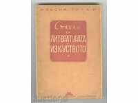 Статии за литературата и изкуството - Максим Горки 1945 г.