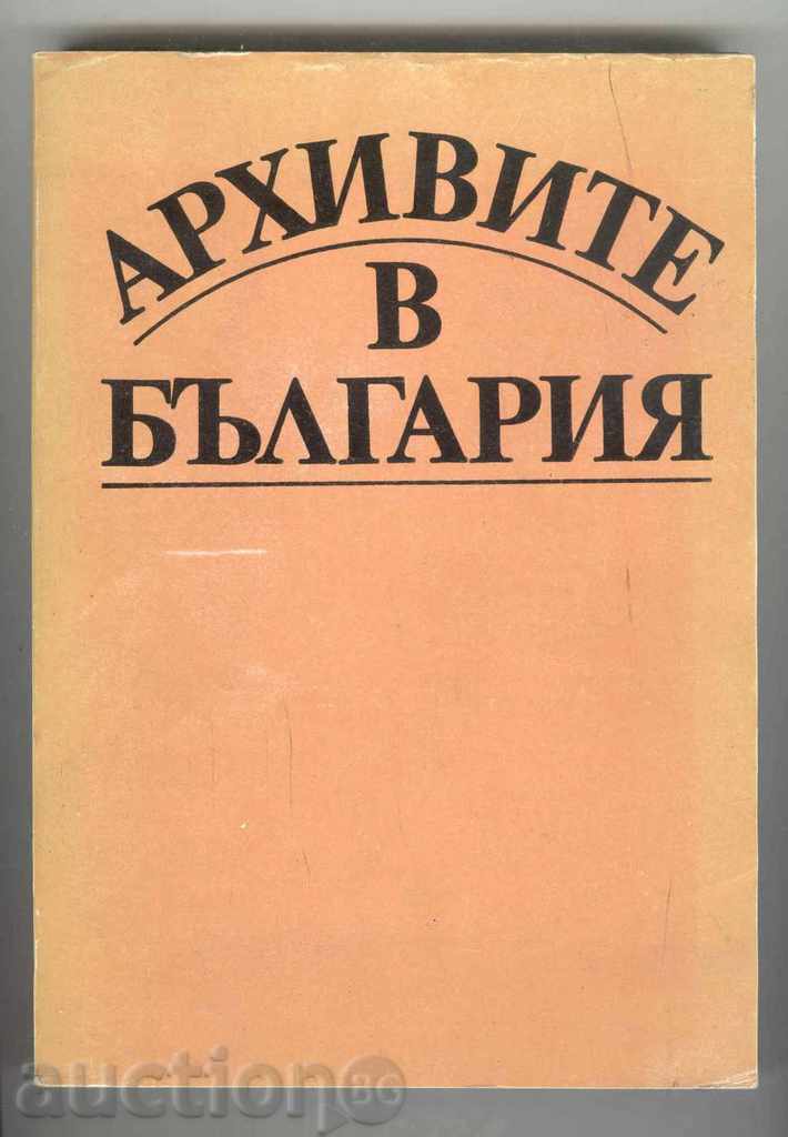 The Archives in Bulgaria (Guidebook) 1986