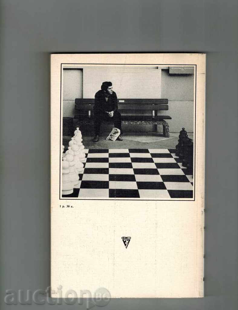 Chess Book TWO MATCH - GK KASPAROV / in Russian / with price 6.50 BGN | € 3.32 Chess Book TWO MATCH - GK KASPAROV / in Russian / with price 6.50 BGN | € 3.32