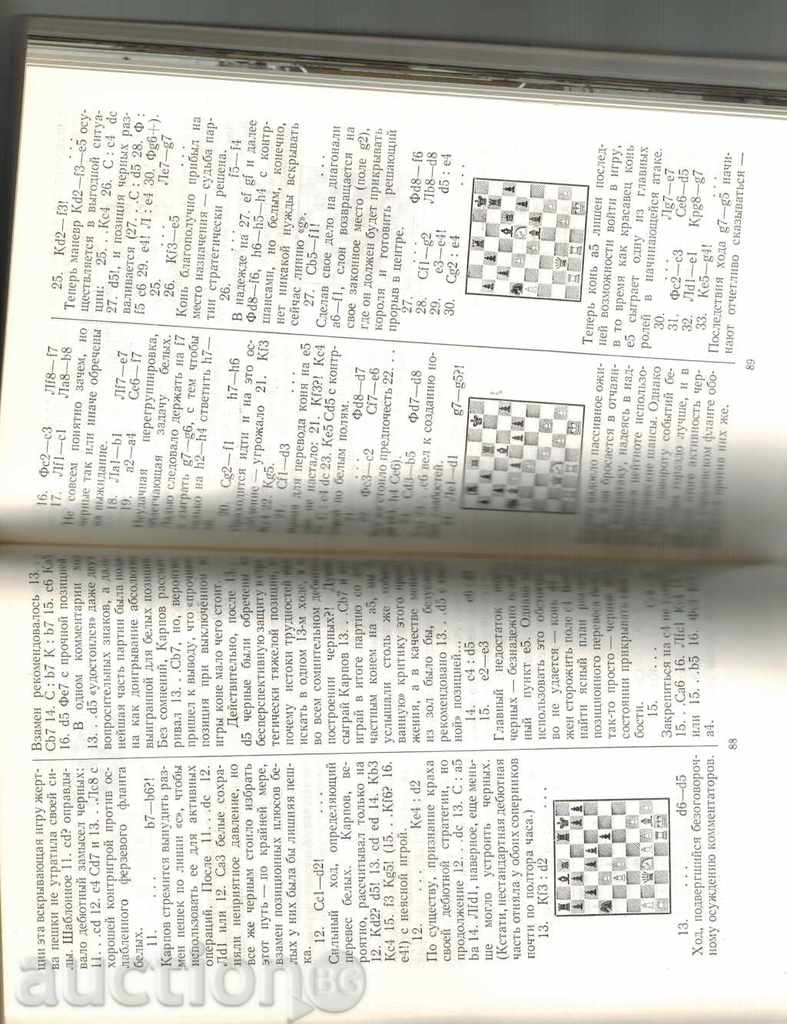Auction Chess Book TWO MATCH - GK KASPAROV / in Russian / Auction Chess Book TWO MATCH - GK KASPAROV / in Russian /