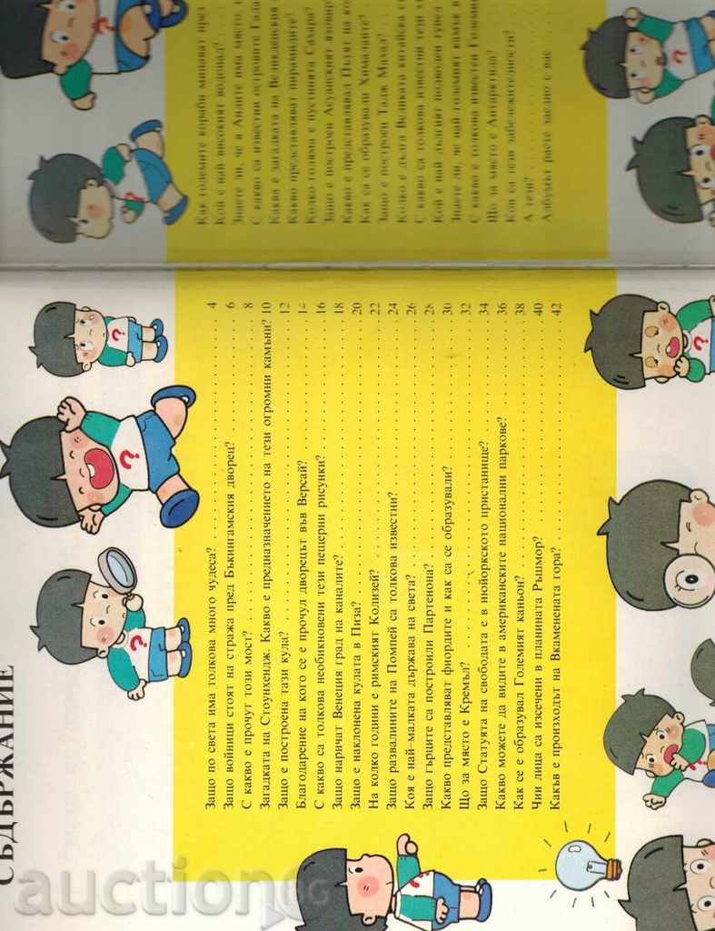 Auction Library "I WANT ALL TO KNOW" THE MIRACLE OF THE WORLD Auction Library "I WANT ALL TO KNOW" THE MIRACLE OF THE WORLD