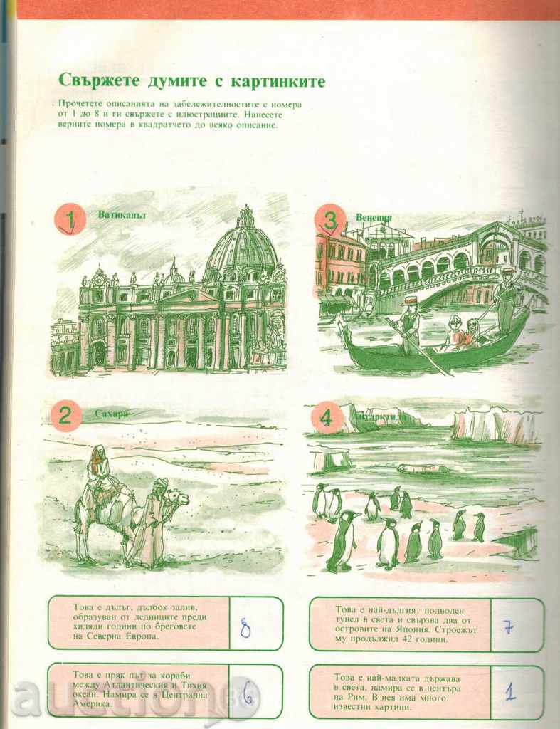 Library "I WANT ALL TO KNOW" THE MIRACLE OF THE WORLD - 5 Library "I WANT ALL TO KNOW" THE MIRACLE OF THE WORLD - 5