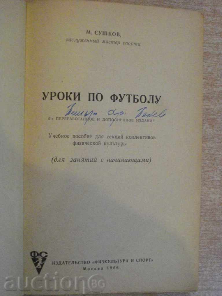 Βιβλίο "μάθημα futbolu - M.Sushkov" - 192 σελ. με τιμή 10.00 BGN | € 5.11 Βιβλίο "μάθημα futbolu - M.Sushkov" - 192 σελ. με τιμή 10.00 BGN | € 5.11