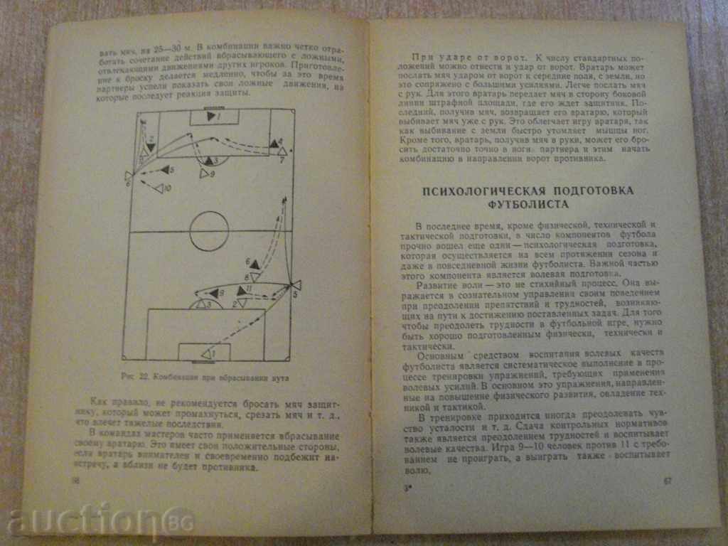 Παράδοση Βιβλίο "μάθημα futbolu - M.Sushkov" - 192 σελ. Παράδοση Βιβλίο "μάθημα futbolu - M.Sushkov" - 192 σελ.