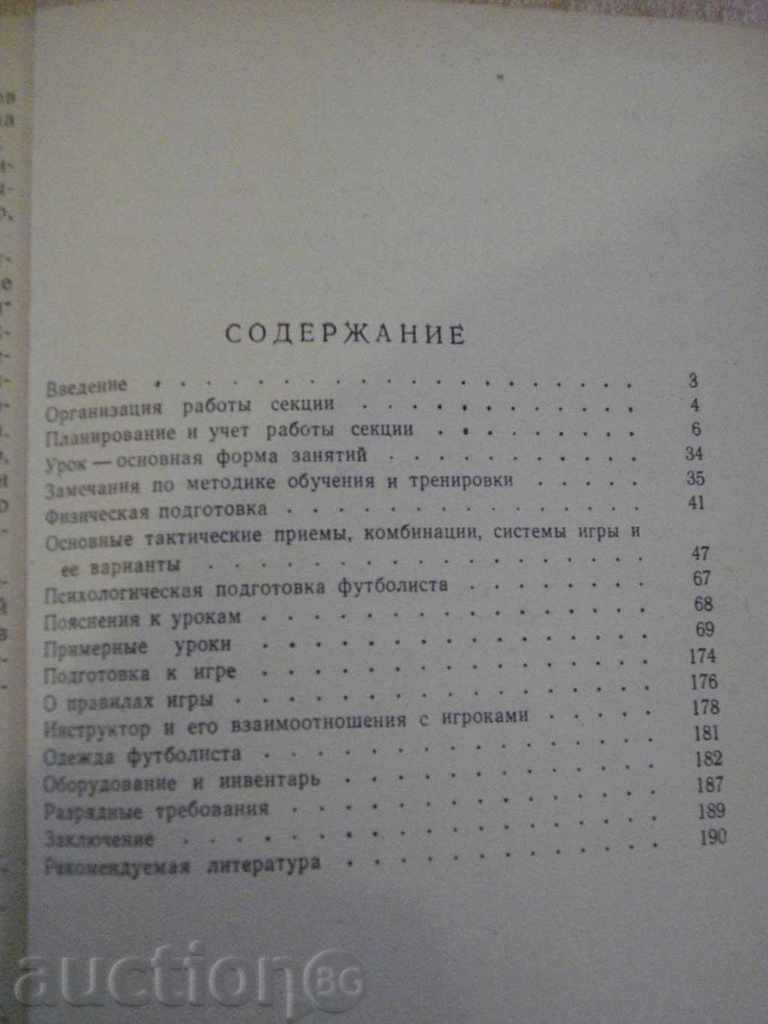 Βιβλίο "μάθημα futbolu - M.Sushkov" - 192 σελ. - 5 Βιβλίο "μάθημα futbolu - M.Sushkov" - 192 σελ. - 5