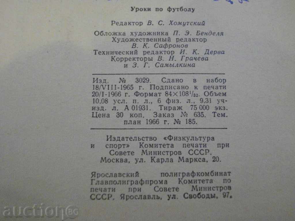 Βιβλίο "μάθημα futbolu - M.Sushkov" - 192 σελ. - 6 Βιβλίο "μάθημα futbolu - M.Sushkov" - 192 σελ. - 6