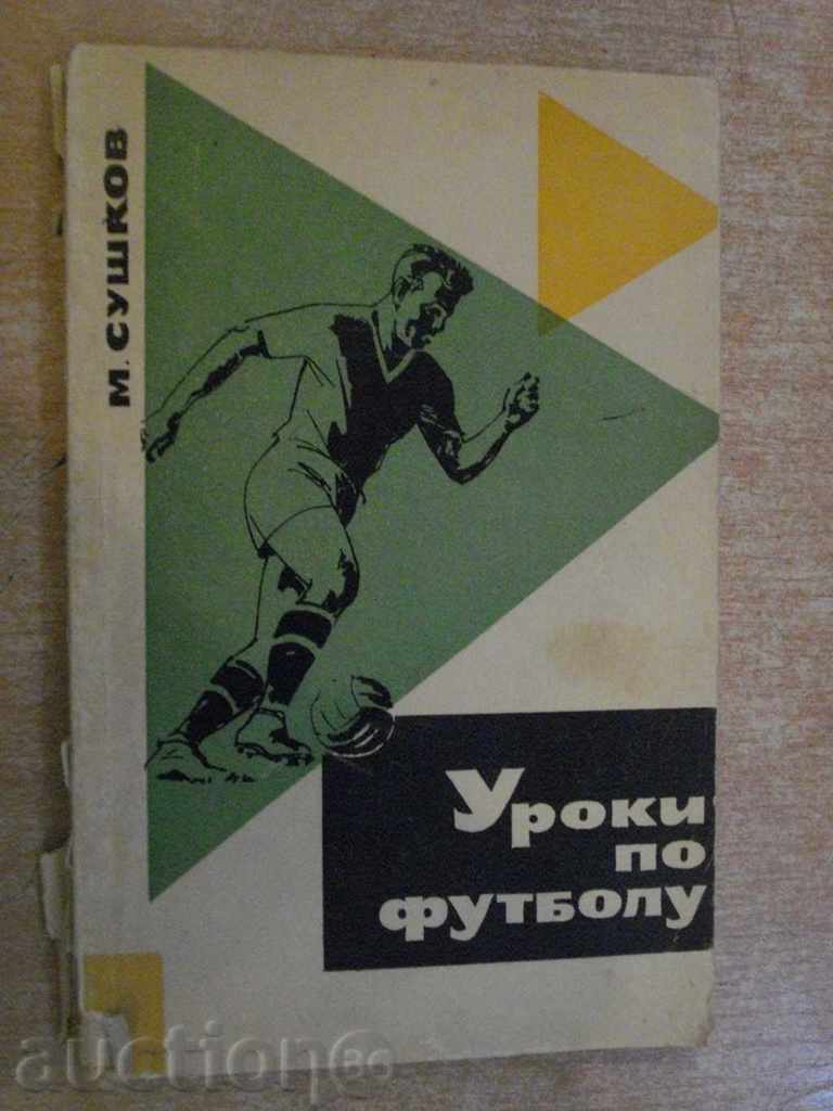Книга "Уроки по футболу - М.Сушков" - 192 стр.