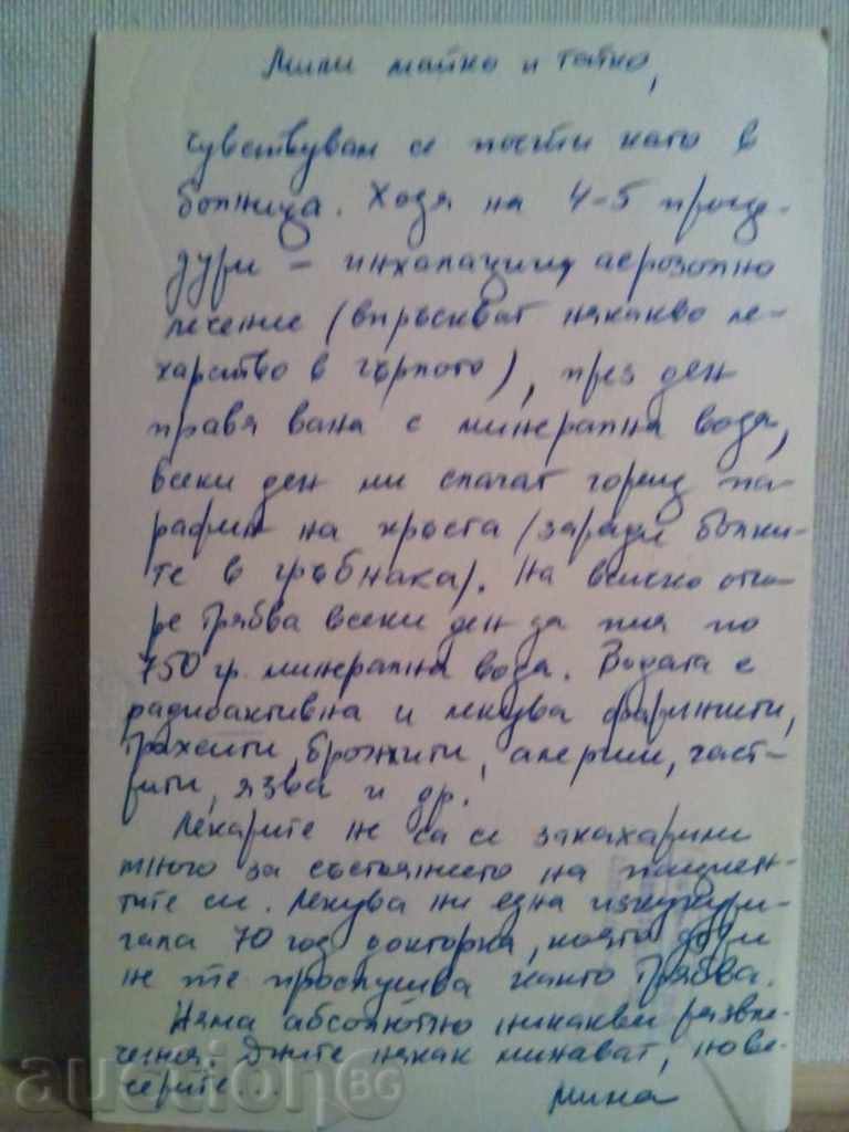 MOMIN PROCHOD-BALNEOSANATARIUM OF THE CENTER OF COSMOTE-60th year with price 1.00 BGN | € 0.51 MOMIN PROCHOD-BALNEOSANATARIUM OF THE CENTER OF COSMOTE-60th year with price 1.00 BGN | € 0.51