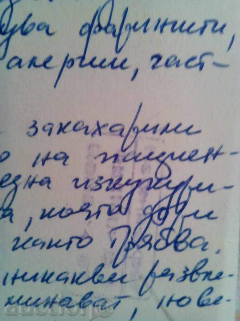 Auction MOMIN PROCHOD-BALNEOSANATARIUM OF THE CENTER OF COSMOTE-60th year Auction MOMIN PROCHOD-BALNEOSANATARIUM OF THE CENTER OF COSMOTE-60th year