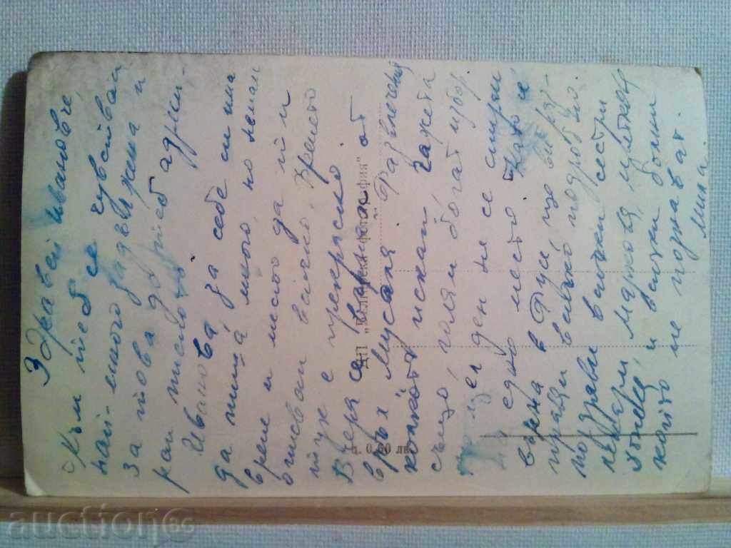 BOROVETS-PESAKO-1960. with price 1.00 BGN | € 0.51 BOROVETS-PESAKO-1960. with price 1.00 BGN | € 0.51