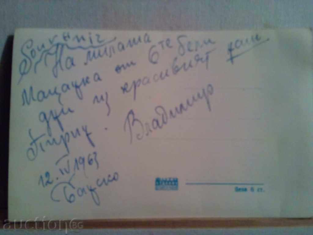 Delivery of THE BANSKO-DOMESTICITY OF CHRISTMAS "ST. TROITSA" - 1960