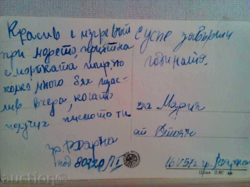 STALIN.IZGREV SUNSET-1956г. with price 1.00 BGN | € 0.51 STALIN.IZGREV SUNSET-1956г. with price 1.00 BGN | € 0.51