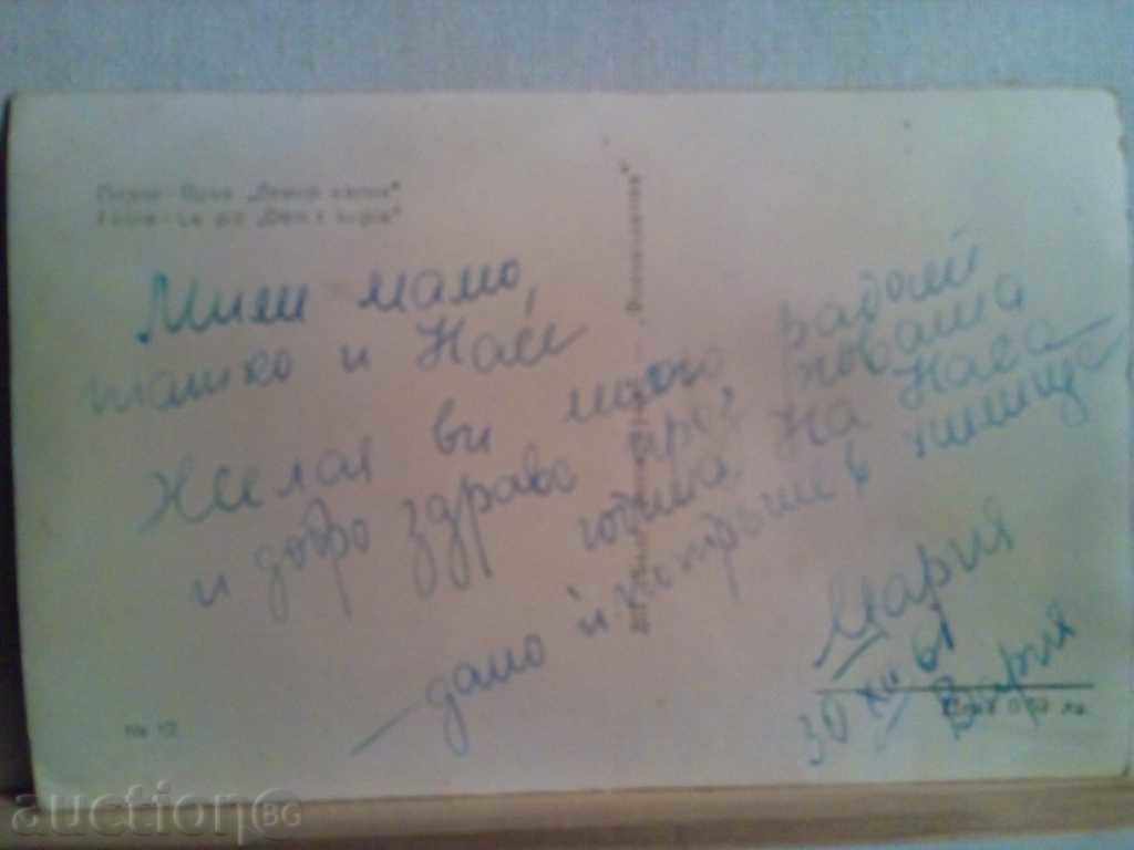 Δημοπρασία Pirin-PEAK ,, Ντεμίρ Καπίγια '' - 1960. Δημοπρασία Pirin-PEAK ,, Ντεμίρ Καπίγια '' - 1960.