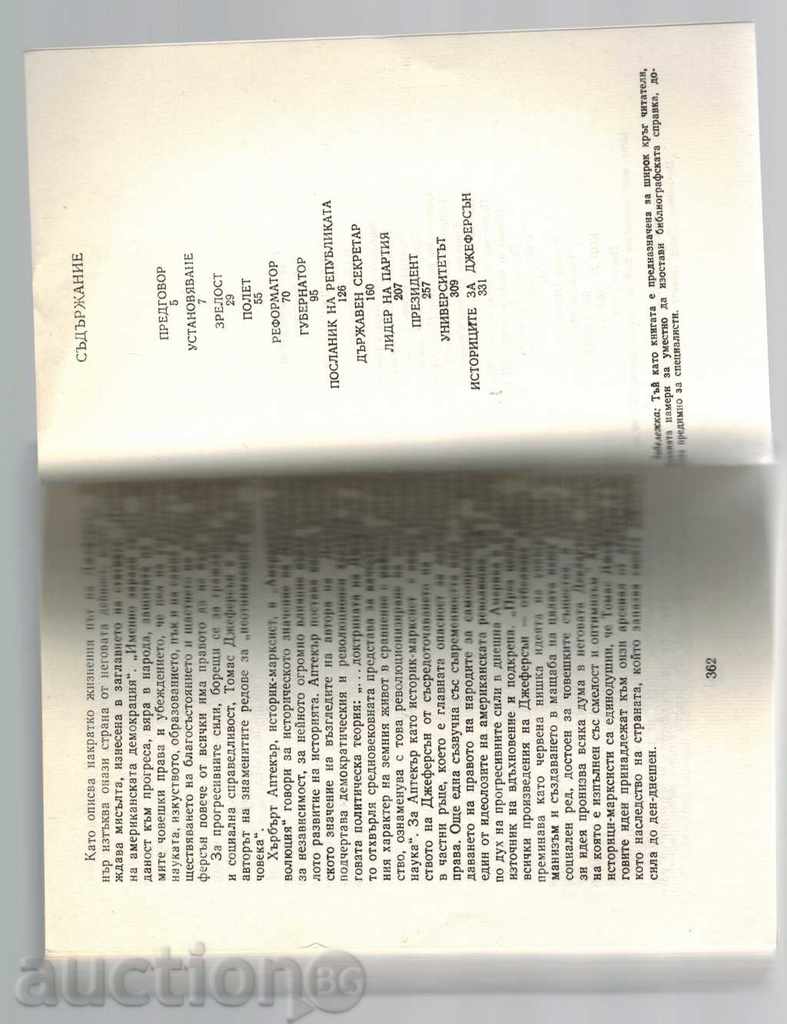 Auction TOMAS JEFFERSON - G. SEVOSTYANOV Auction TOMAS JEFFERSON - G. SEVOSTYANOV
