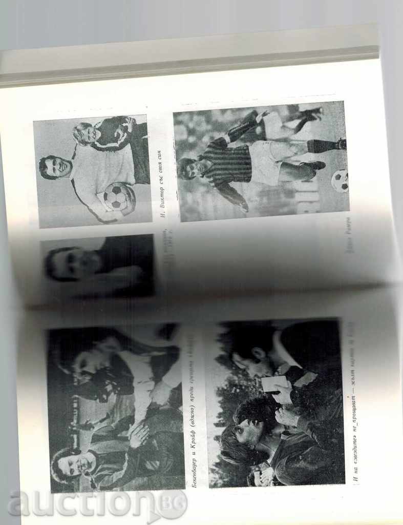 Auction GALLERY OF THE WORLD FOOTBALL MASTERS - S. TODOROV Auction GALLERY OF THE WORLD FOOTBALL MASTERS - S. TODOROV