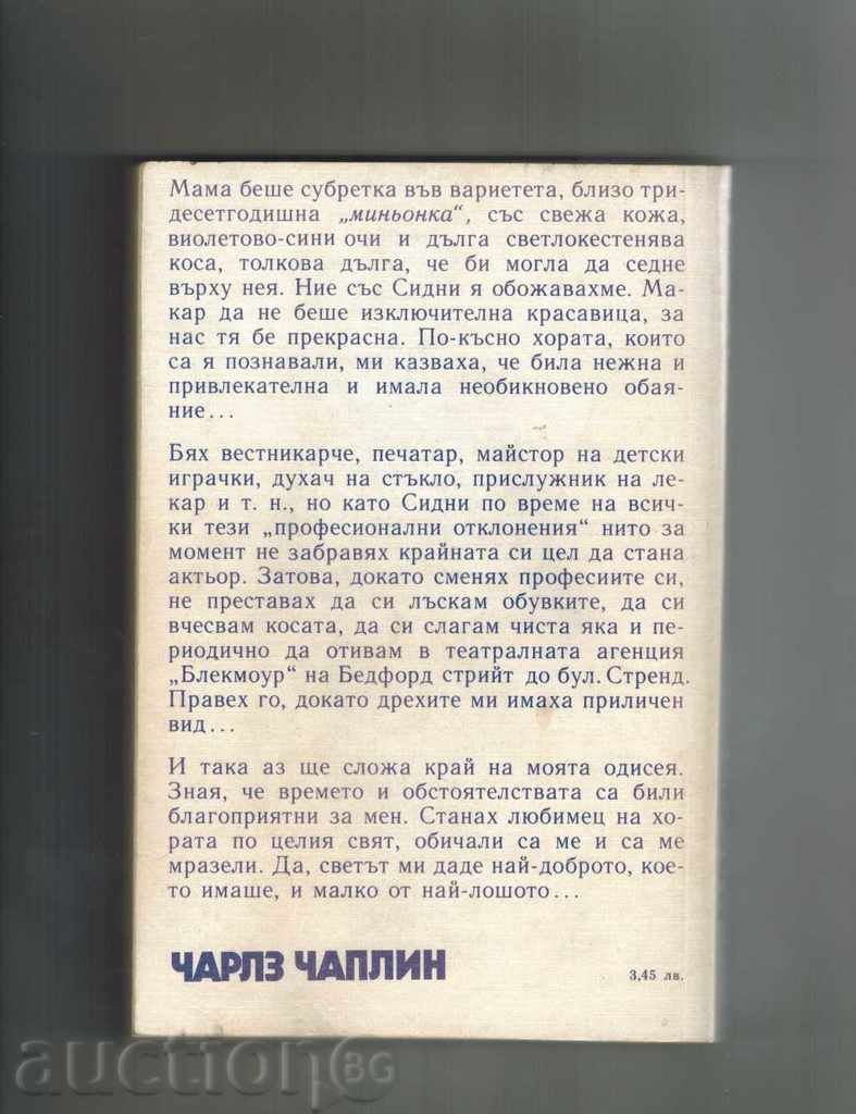 MY BUSINESS - CHARLZ CHAPLIN with price 4.00 BGN | € 2.05 MY BUSINESS - CHARLZ CHAPLIN with price 4.00 BGN | € 2.05