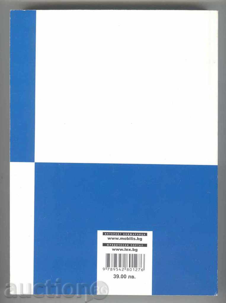 A collection of sources of international private law. T 3 / Kn 2 with price 20.00 BGN | € 10.23 A collection of sources of international private law. T 3 / Kn 2 with price 20.00 BGN | € 10.23