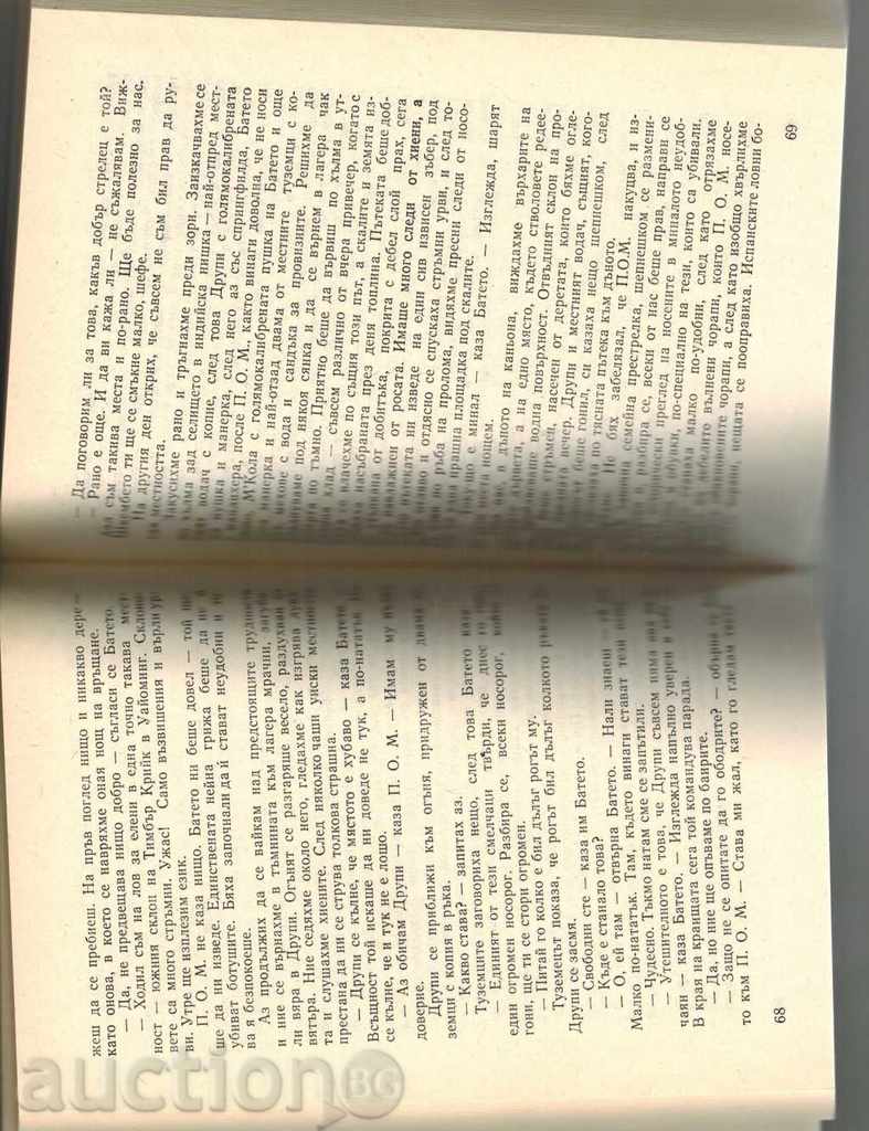 Auction THE GREEN HILLS OF AFRICA - MORNING HEMINGUEY Auction THE GREEN HILLS OF AFRICA - MORNING HEMINGUEY