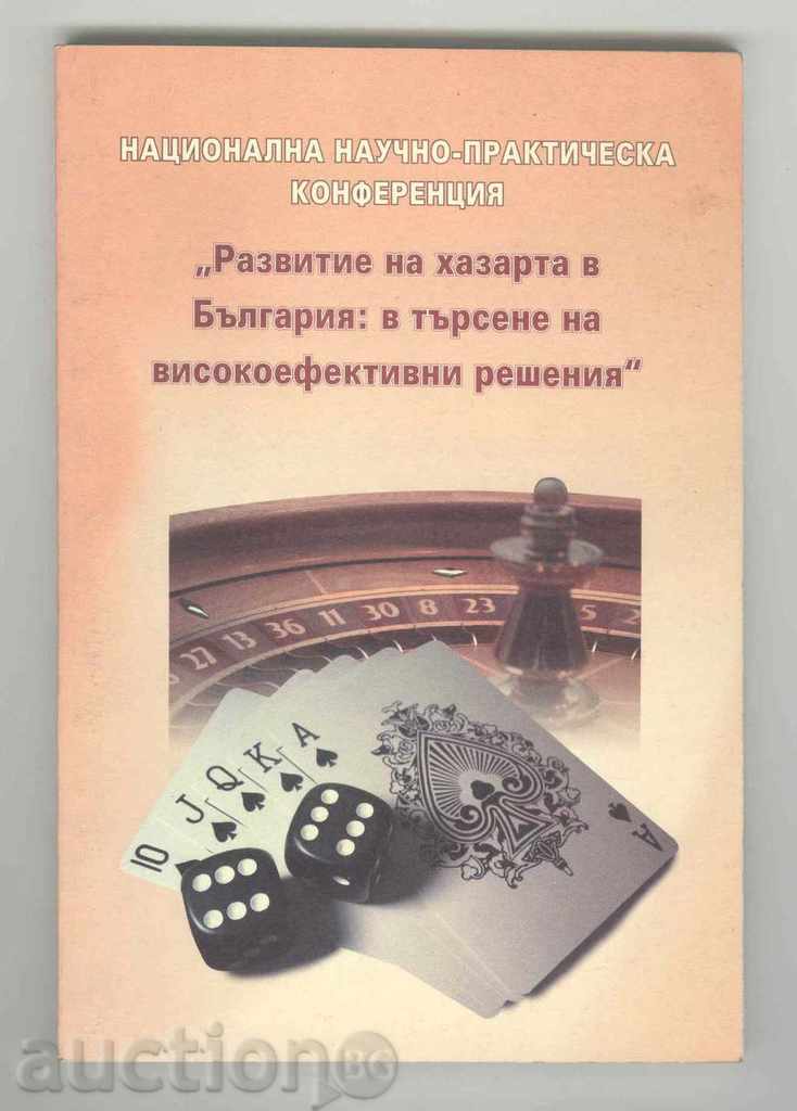 Dezvoltarea jocurilor de noroc în Bulgaria: în căutare de înaltă