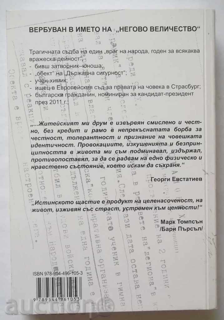 Recrutat în numele „Maiestății Sale“ - Țețka Bonchina 2012 cu preț 10.00 BGN | € 5.11 Recrutat în numele „Maiestății Sale“ - Țețka Bonchina 2012 cu preț 10.00 BGN | € 5.11