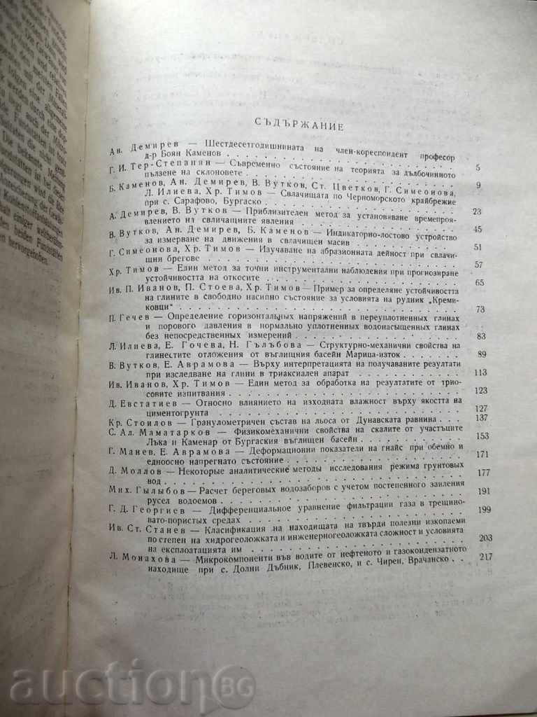 Notifications from the Geological Institute. Book 17-18 - 5 Notifications from the Geological Institute. Book 17-18 - 5