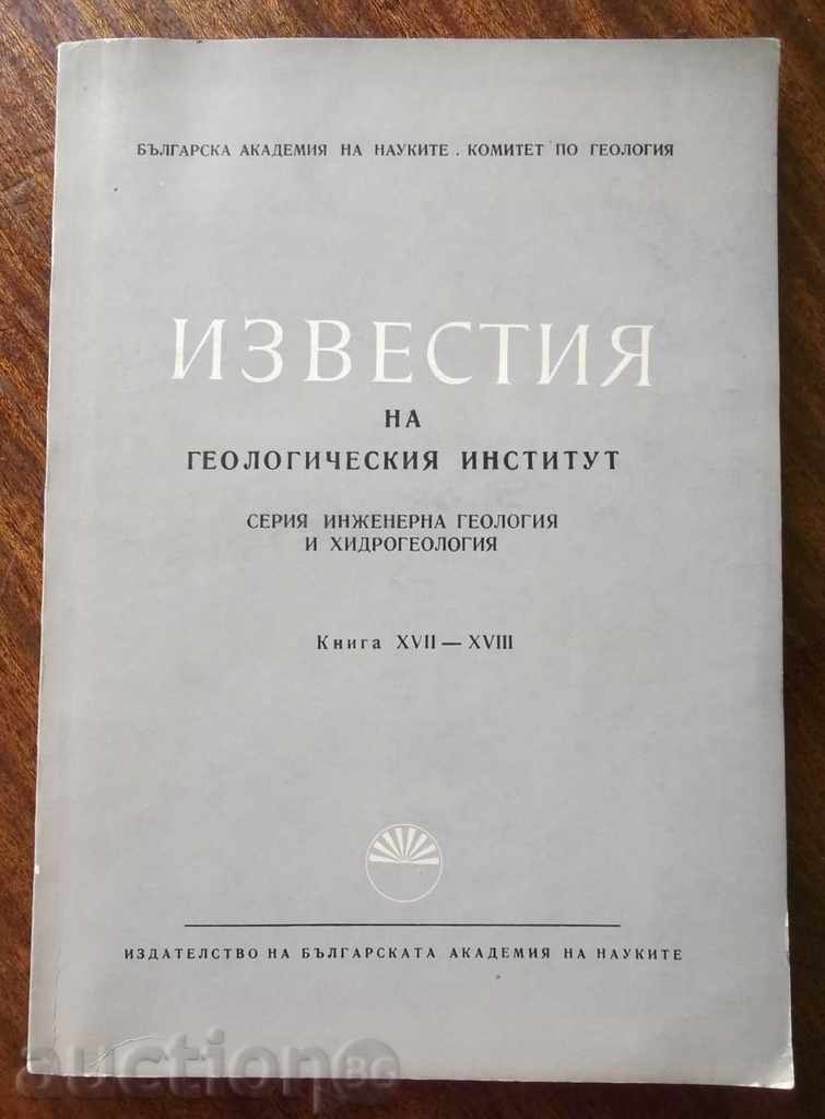 Известия на Геологическия институт. Книга 17-18