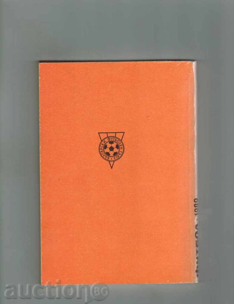 FOOTBALL 89 with price 5.00 BGN | € 2.56 FOOTBALL 89 with price 5.00 BGN | € 2.56