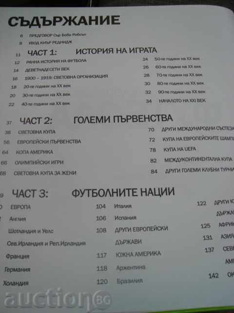 Δημοπρασία ΠΛΗΡΗΣ ΕΓΚΥΚΛΟΠΑΙΔΕΙΑ ΤΟΥ ΠΟΔΟΣΦΑΙΡΟΥ Δημοπρασία ΠΛΗΡΗΣ ΕΓΚΥΚΛΟΠΑΙΔΕΙΑ ΤΟΥ ΠΟΔΟΣΦΑΙΡΟΥ