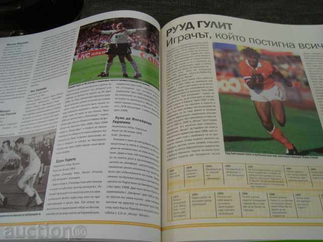 ΠΛΗΡΗΣ ΕΓΚΥΚΛΟΠΑΙΔΕΙΑ ΤΟΥ ΠΟΔΟΣΦΑΙΡΟΥ - 6 ΠΛΗΡΗΣ ΕΓΚΥΚΛΟΠΑΙΔΕΙΑ ΤΟΥ ΠΟΔΟΣΦΑΙΡΟΥ - 6