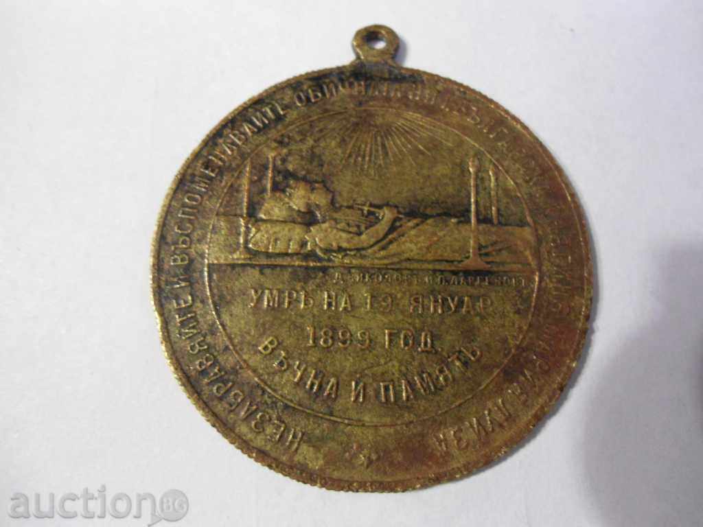 Βασιλικό μετάλλιο για το θάνατο της Μαρίας Λουίζας - 1899