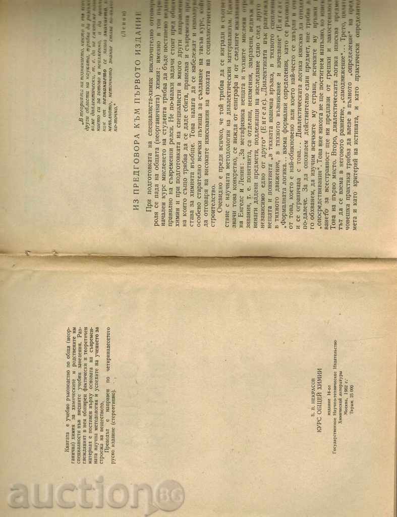 Delivery of COURSE OF GENERAL CHEMISTRY - B. NIKRASOV Delivery of COURSE OF GENERAL CHEMISTRY - B. NIKRASOV