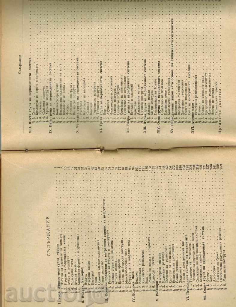 COURSE OF GENERAL CHEMISTRY - B. NIKRASOV - 5 COURSE OF GENERAL CHEMISTRY - B. NIKRASOV - 5