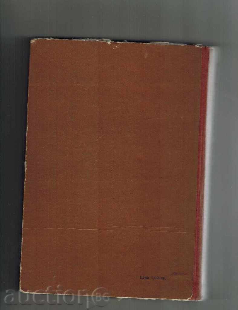 INORGANIC CHEMICAL TECHNOLOGY - G. DIMOV with price 13.00 BGN | € 6.65