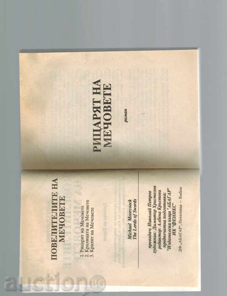 Δημοπρασία Master of MECHOVETE- Michael Moorcock