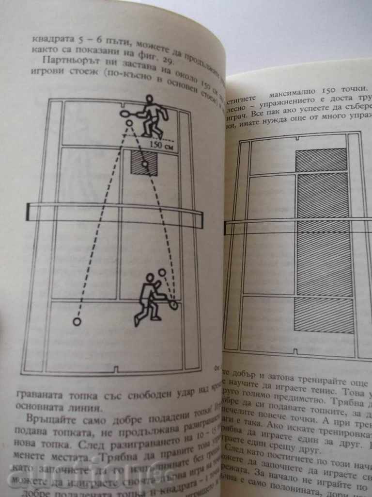 Tennis - O. Mashka, V. Shaffarik 1989 with price 6.00 BGN | € 3.07 Tennis - O. Mashka, V. Shaffarik 1989 with price 6.00 BGN | € 3.07