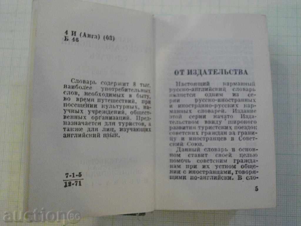 Auction  Book "Русско-английский словарь-О.Бенюх / Г.Чернов" -782 стр.