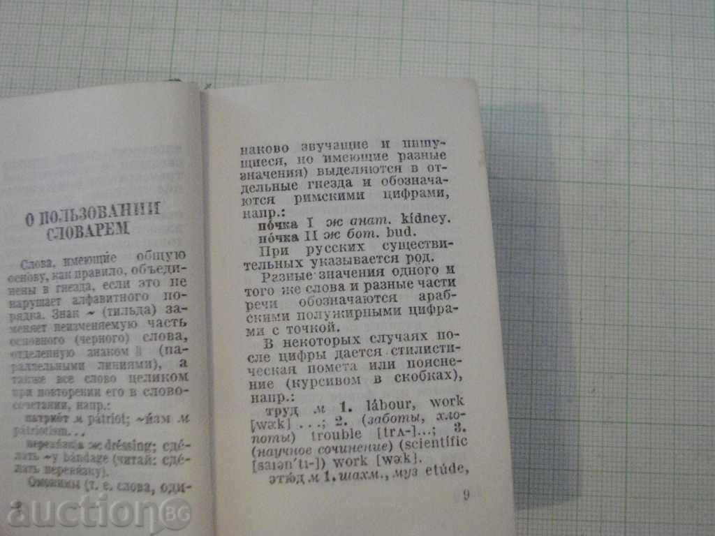 Delivery of Book "Русско-английский словарь-О.Бенюх / Г.Чернов" -782 стр.