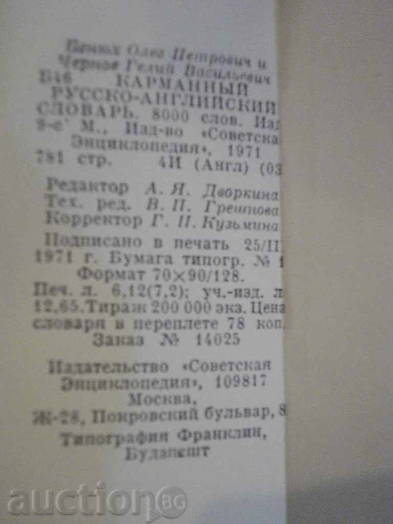 Book "Русско-английский словарь-О.Бенюх / Г.Чернов" -782 стр. - 5