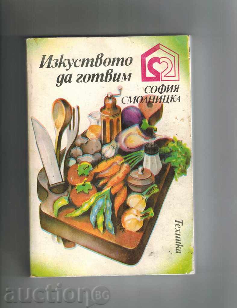 ART μάγειρας - ΣΟΦΙΑ SMOLNITSKAYA