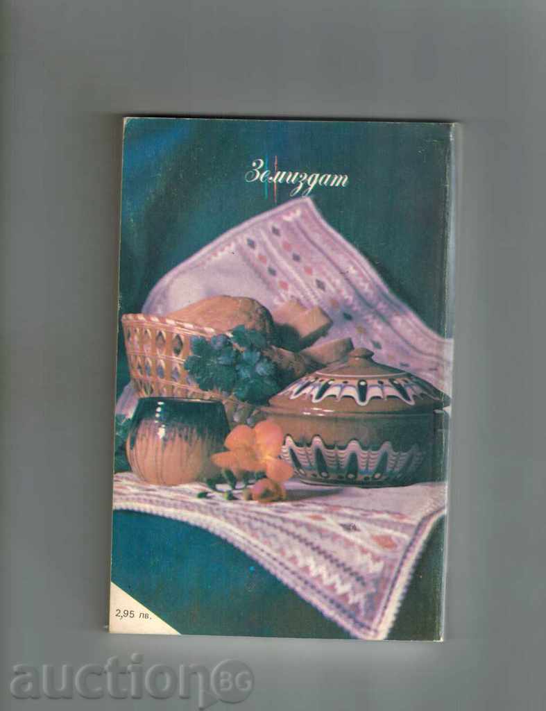 WHAT WOMEN'S WOMEN TODAY - N. ABADJIEVA with price 6.50 BGN | € 3.32