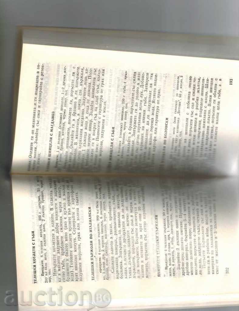 Auction  WHAT WOMEN'S WOMEN TODAY - N. ABADJIEVA