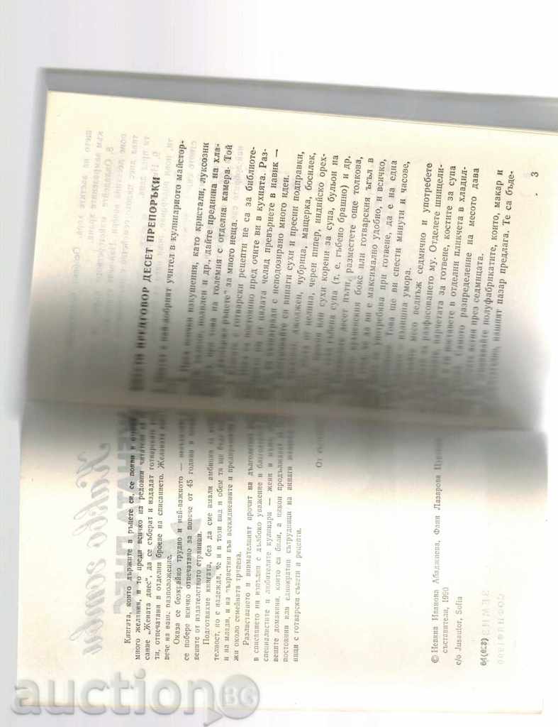 WHAT WOMEN'S WOMEN TODAY - N. ABADJIEVA - 5